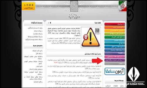 استخدام بانک سپه چگونه انجام می شود؟